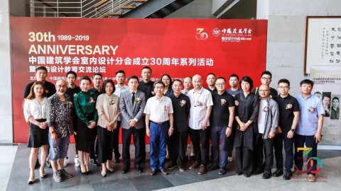 中国建筑学会室内设计分会30周年系列活动暨室内设计教育交流论坛在南昌大学成功举办